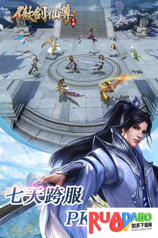 傲剑仙尊ol安卓版手机版