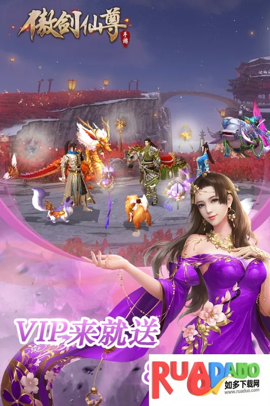 傲剑仙尊ol安卓版手机版