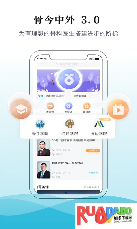 骨典(骨科医生平台) 骨典(骨科医生平台)