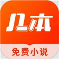几本(小说阅读软件)