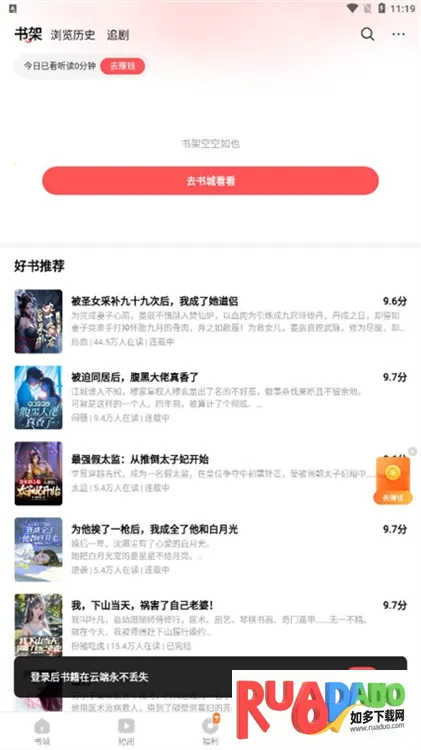 几本(小说阅读软件)