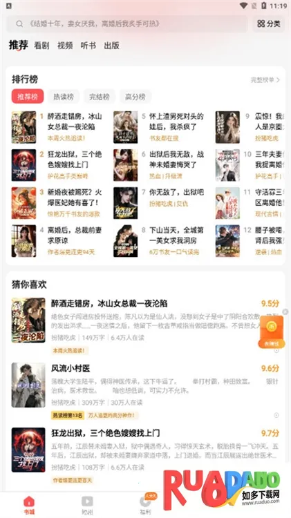 几本(小说阅读软件)