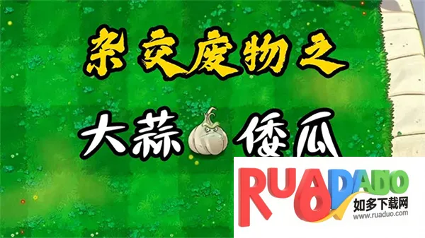 废物大战僵尸 废物大战僵尸