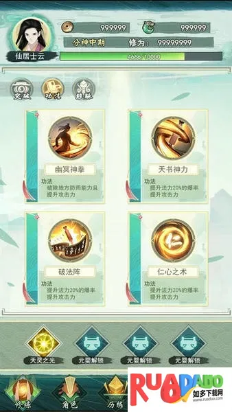 无限修仙手游破解版