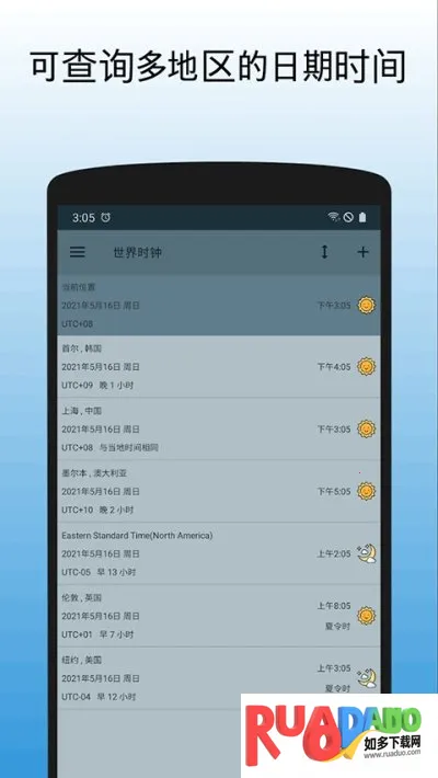 世界时钟 世界时钟