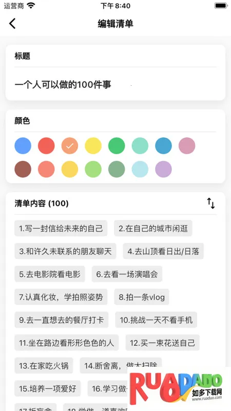 人生奇妙清单 人生奇妙清单