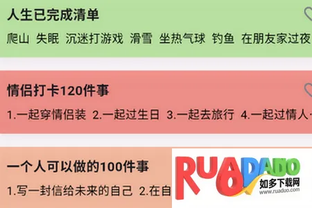 人生奇妙清单 人生奇妙清单