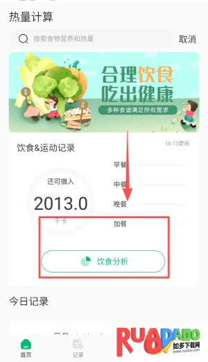卡路里食物热量计算器 卡路里食物热量计算器