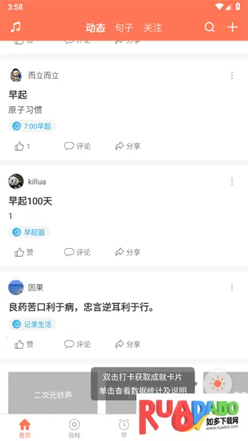 天天早起 天天早起