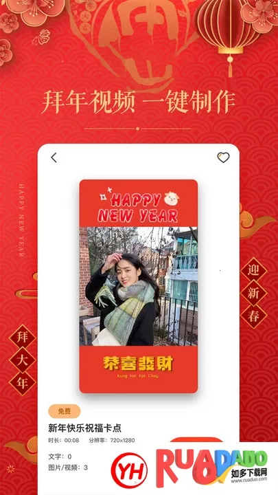 拜年视频制作最新手机版 拜年视频制作最新手机版