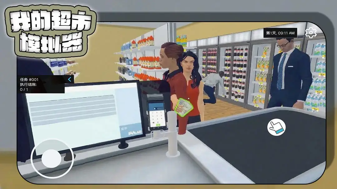 我的超市2026下载 我的超市2026下载