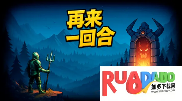 再来一回合安卓版手机版