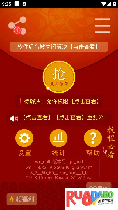 无敌抢红包助手2026最新版本