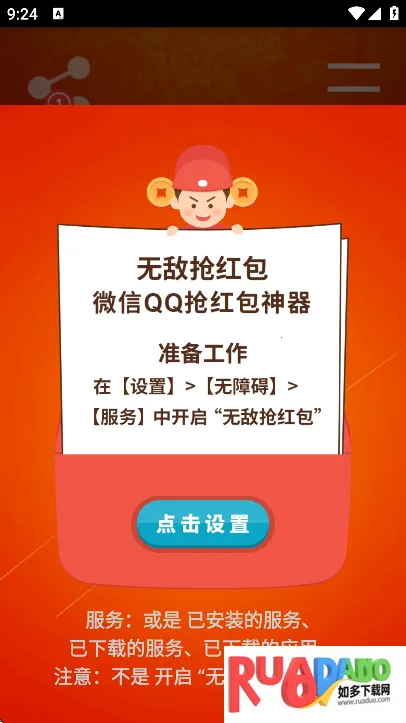 无敌抢红包助手2026最新版本