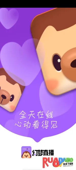 幻梦直播最新手机版