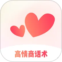 高情商聊天话术2026最新版本