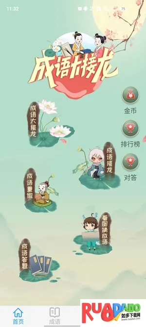 成语大接龙2026官方最新版本