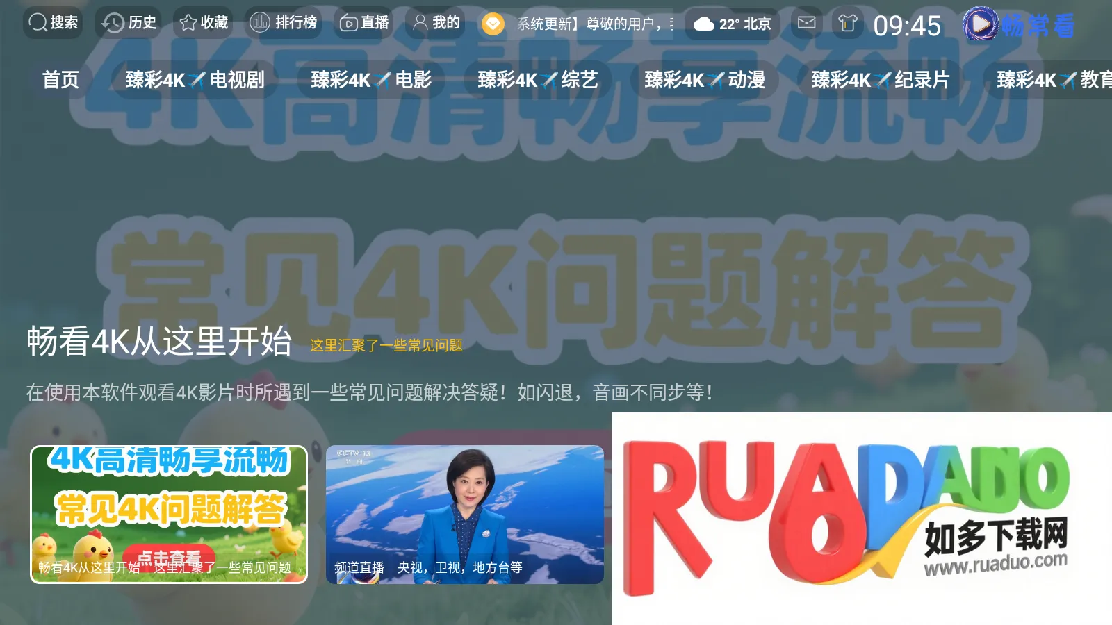 畅常看4K最新手机版