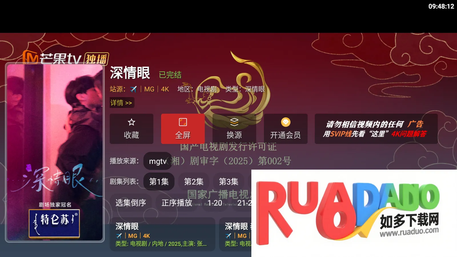 畅常看4K最新手机版