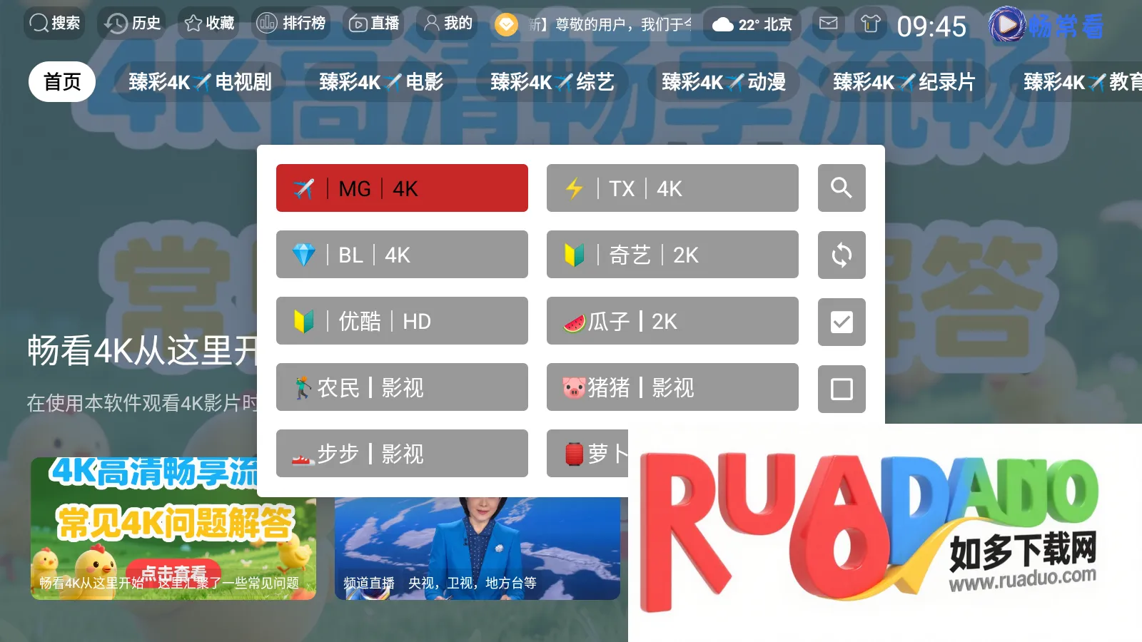 畅常看4K最新手机版