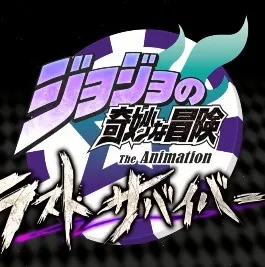 jojo最后的幸存者