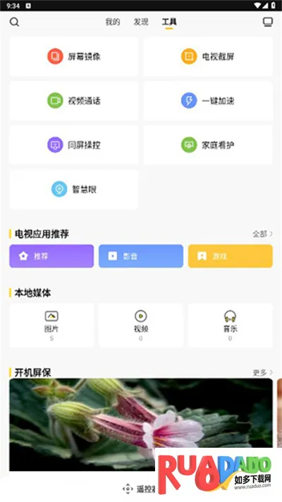 创维电视派最新手机版 创维电视派最新手机版