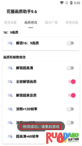 花猫画质助手240帧