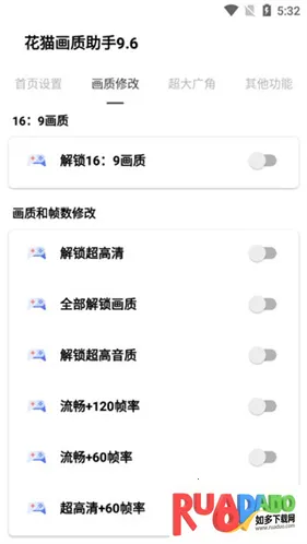 花猫画质助手240帧