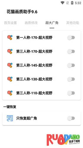 花猫画质助手240帧