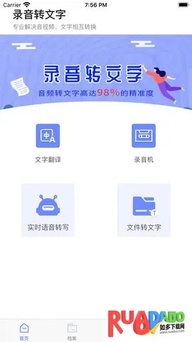 录音转文字 录音转文字