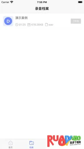 录音转文字 录音转文字