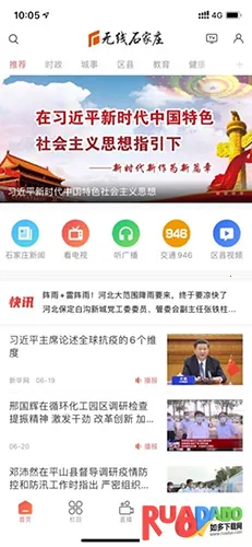 无线石家庄安卓版手机版