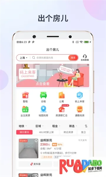 出个房2026官方正版