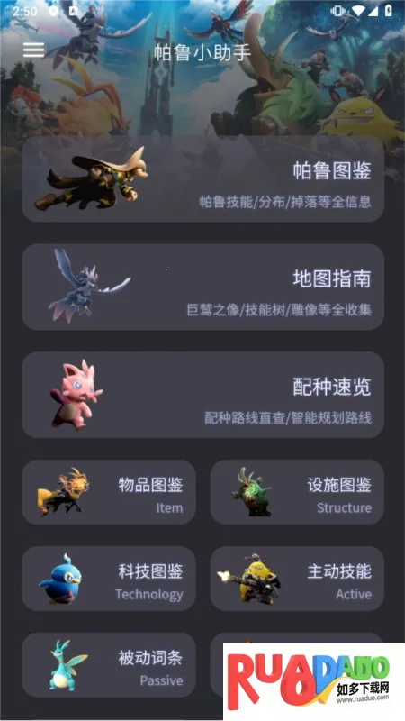 帕鲁小助手2026最新版本