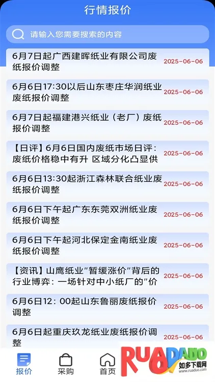 纸信通最新手机版 纸信通最新手机版