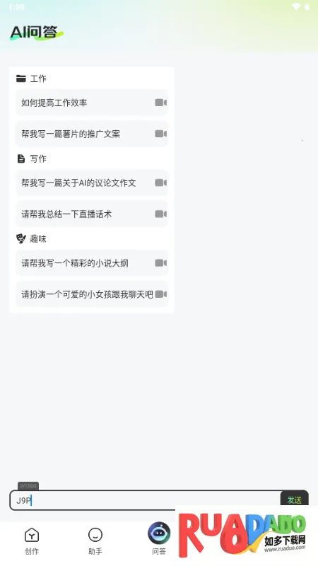 深度ai助手最新手机版 深度ai助手最新手机版