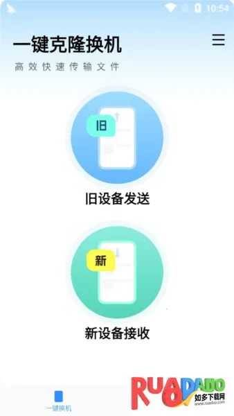 互传换机大师2026官方最新版本