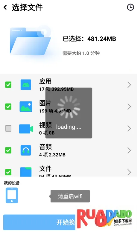 互传换机大师2026官方最新版本
