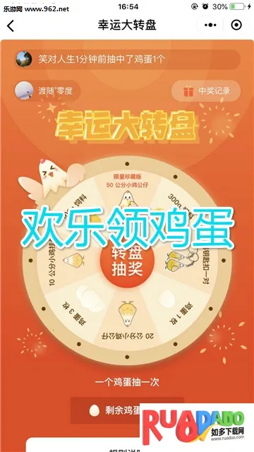 欢乐领鸡蛋 欢乐领鸡蛋