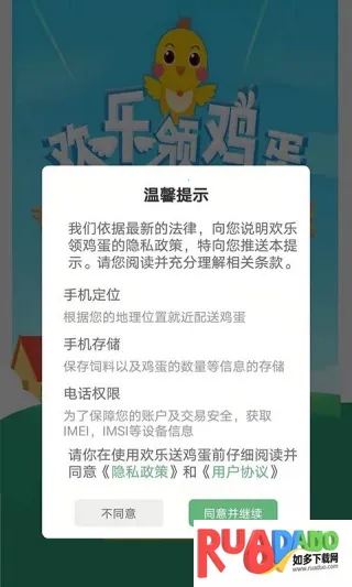 欢乐领鸡蛋 欢乐领鸡蛋