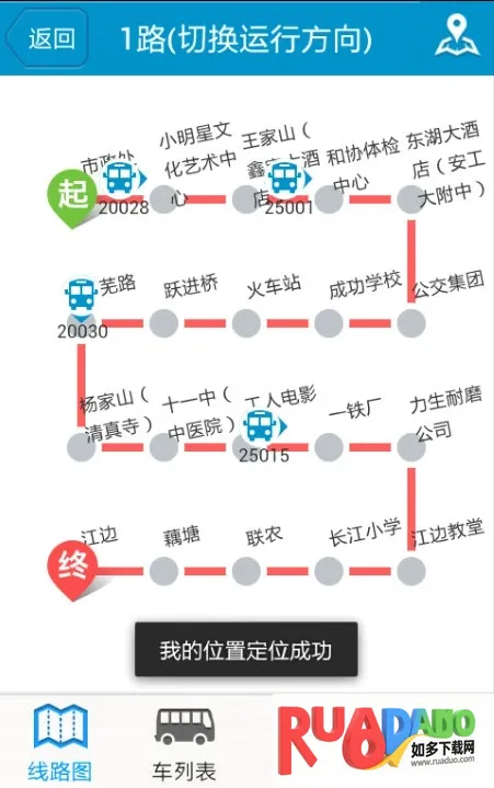 马鞍山掌上公交2026官方最新版本