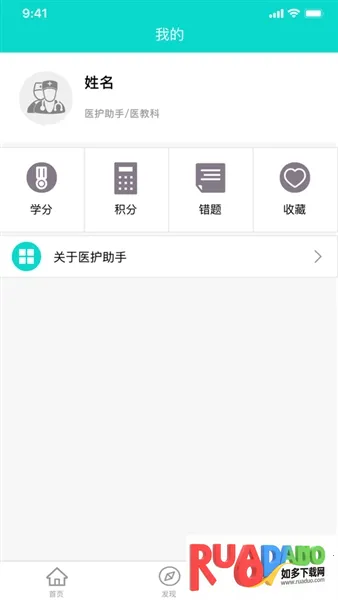 医护助手 医护助手