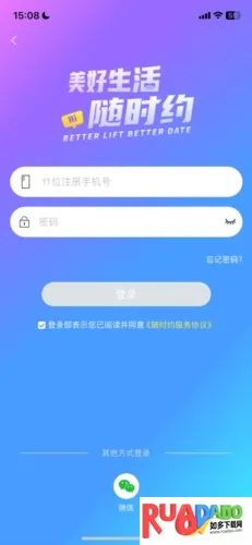 随时约2026官方最新版本