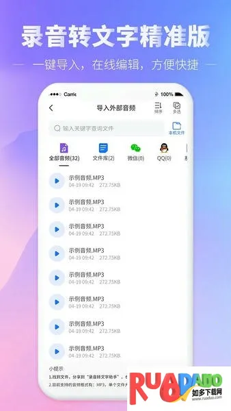 光速录音转文字2026官方最新版本 光速录音转文字2026官方最新版本