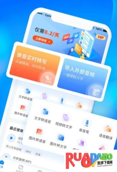 光速录音转文字2026官方最新版本 光速录音转文字2026官方最新版本