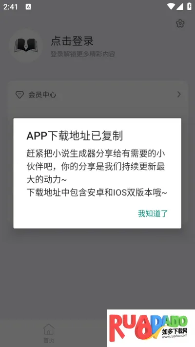 小说生成器 小说生成器