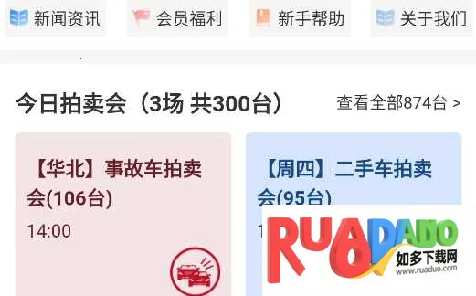 博车网二手车拍卖