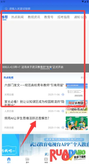 武汉教育电视台2026下载 武汉教育电视台2026下载