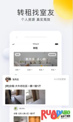 会找房安卓版手机版