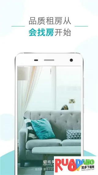 会找房安卓版手机版